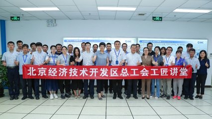 理論結(jié)合實操，北京經(jīng)開區(qū)工匠講堂打造職工培訓(xùn)“組合拳”