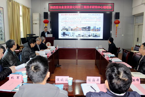 陜西省冶金渣資源化利用工程技術研究中心通過驗收，推動工程技術服務新里程